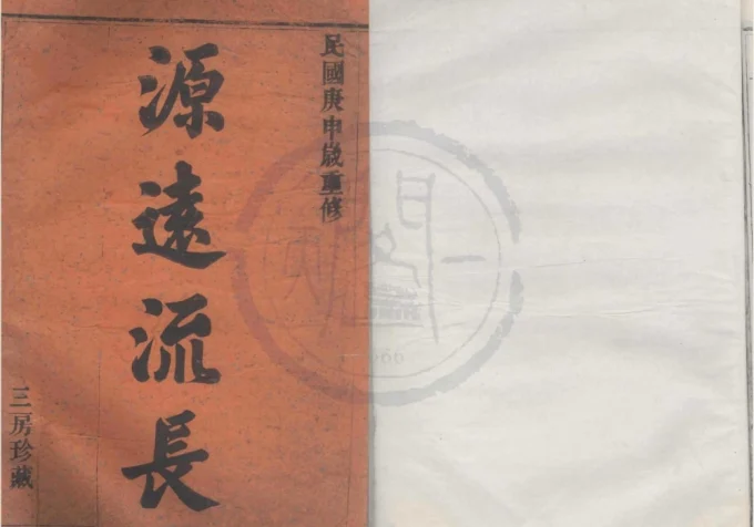 浙江宁波鄞州区鄮东韩岭孔氏宗谱（泗水堂）-中华家谱网