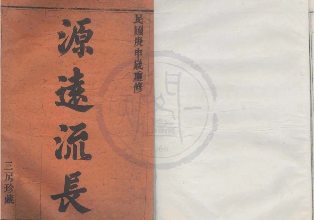 浙江宁波鄞州区鄮东韩岭孔氏宗谱（泗水堂）电子版PDF下载-中华家谱网