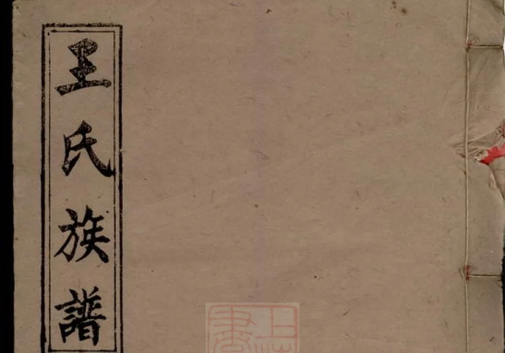 江西宜春万载下院王氏族谱（三槐堂）电子版PDF下载-中华家谱网