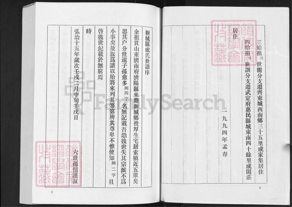 图片[3]-山东淄博桓台成氏世谱电子版PDF下载-中华家谱网