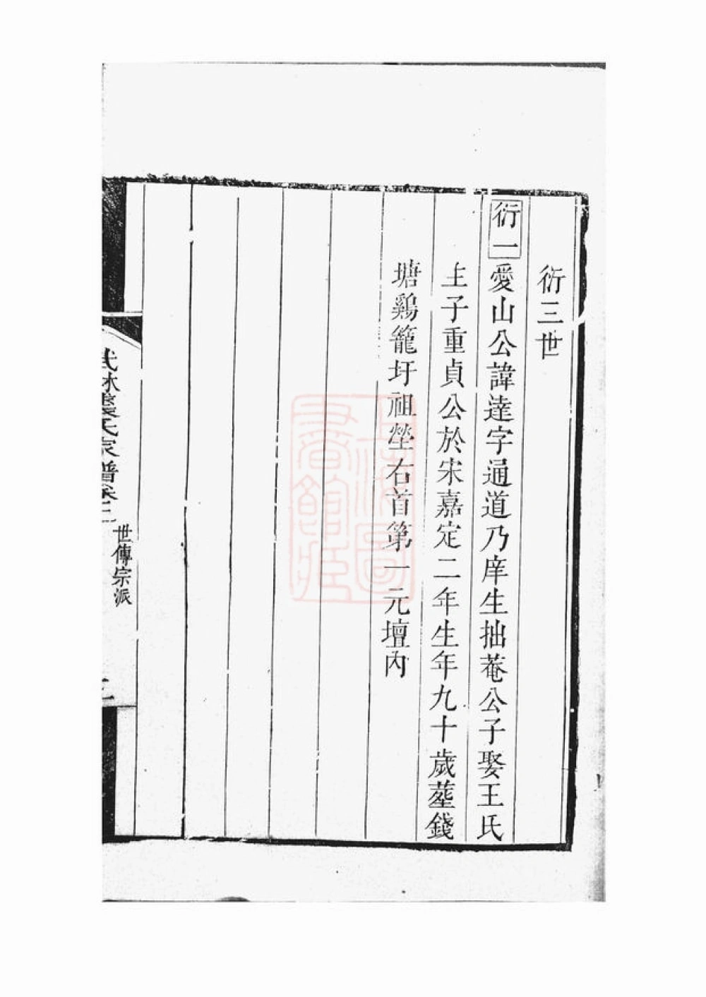 图片[8]-浙江杭州武林裘氏家谱电子版PDF下载-中华家谱网