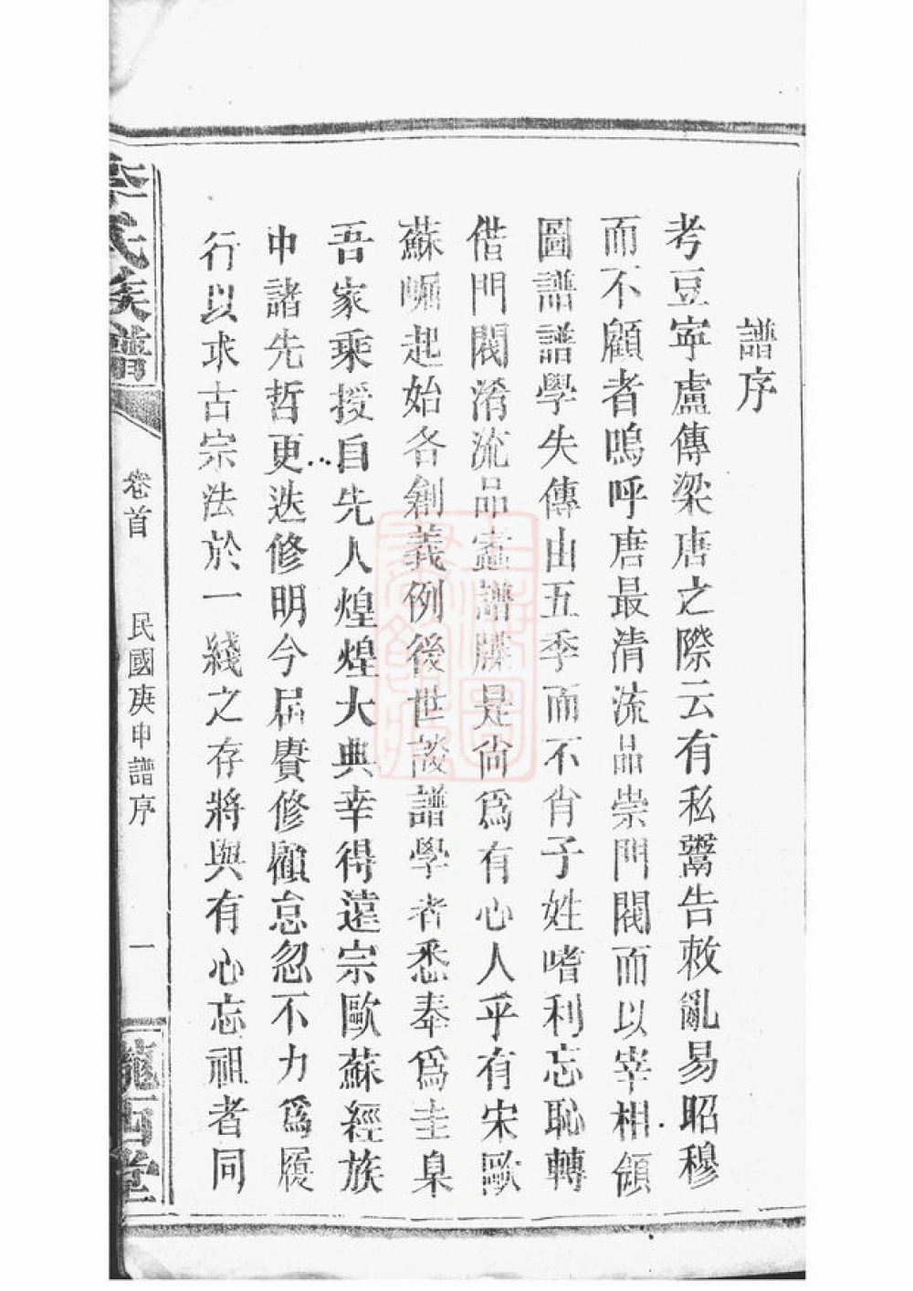 图片[3]-湖南岳阳毛田李祠家乘（陇西堂）电子版PDF下载-中华家谱网
