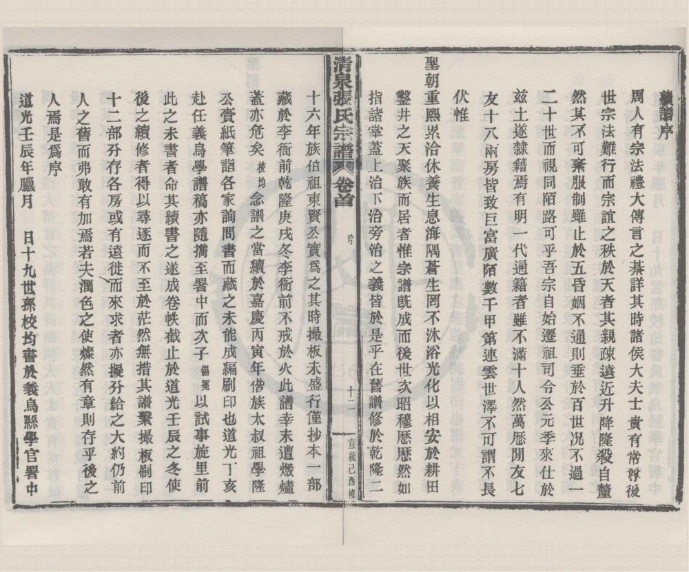图片[3]-浙江宁波清泉张氏宗谱（宣统元年本）电子版PDF下载-中华家谱网