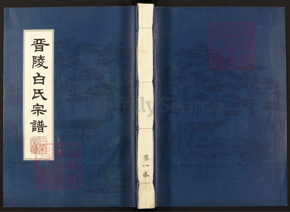 图片[1]-江苏常州晋陵白氏宗谱（仁荣堂）电子版PDF下载-中华家谱网