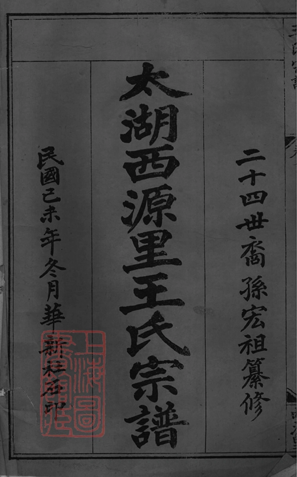 图片[2]-安徽安庆太湖县西源里王氏宗谱电子版PDF下载-中华家谱网