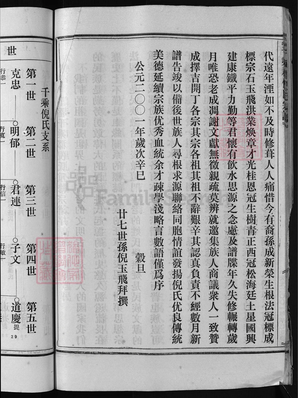 图片[3]-浙江兰溪千乘郡倪氏宗谱电子版PDF下载-中华家谱网