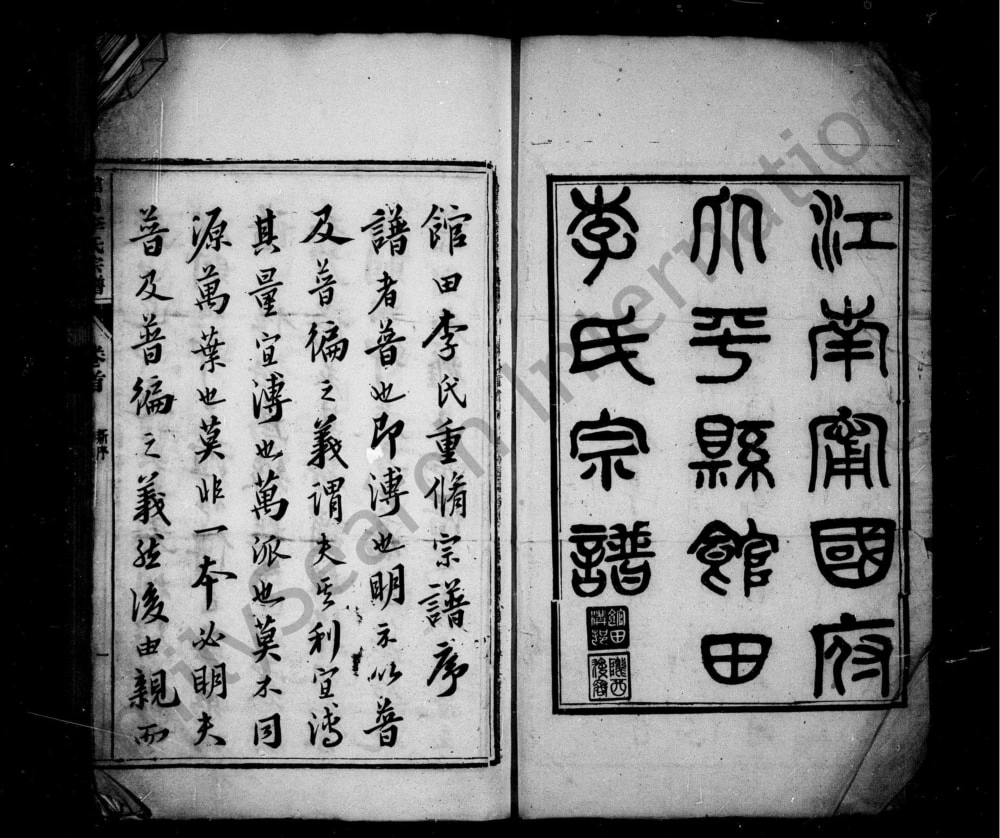 图片[2]-安徽黄山馆田李氏宗谱电子版PDF下载-中华家谱网