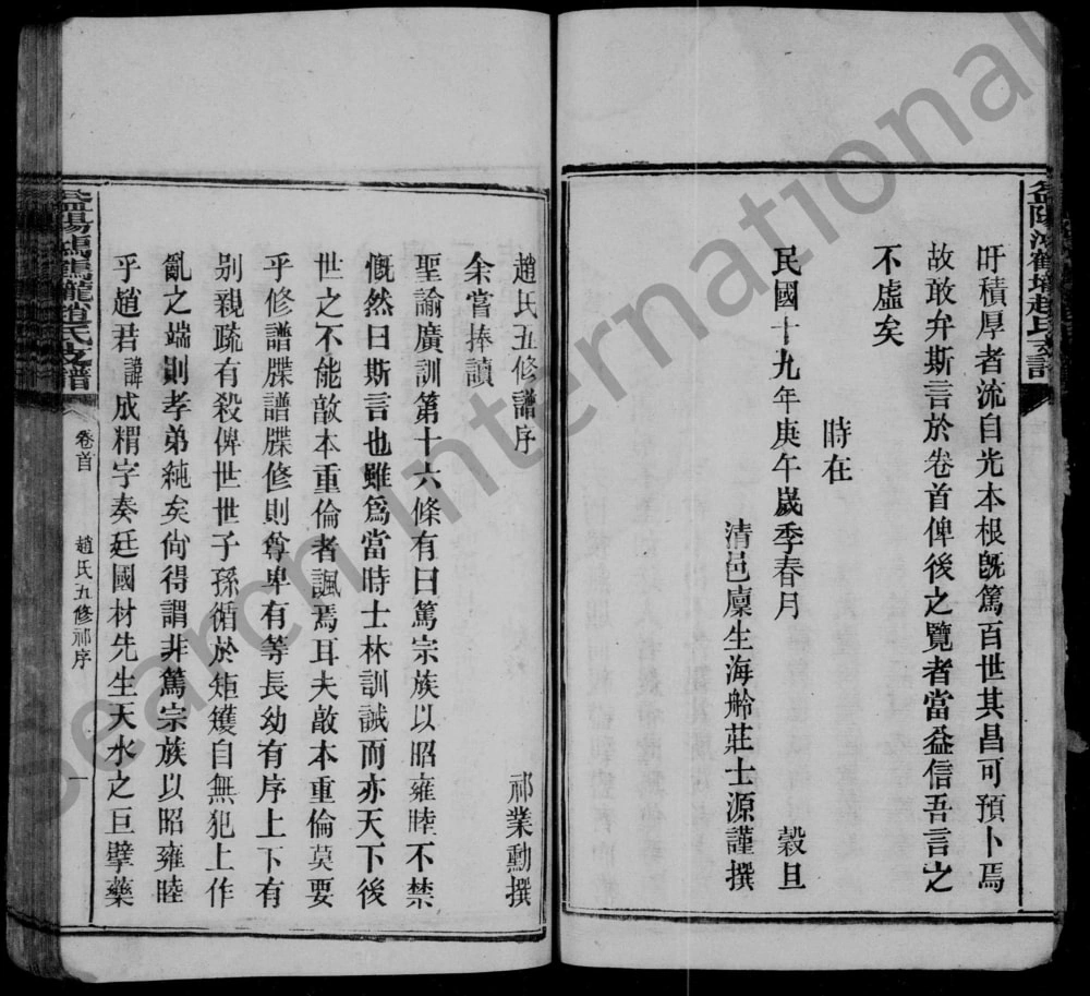 图片[2]-湖南益阳鸿鹤垄赵氏支谱电子版PDF下载-中华家谱网