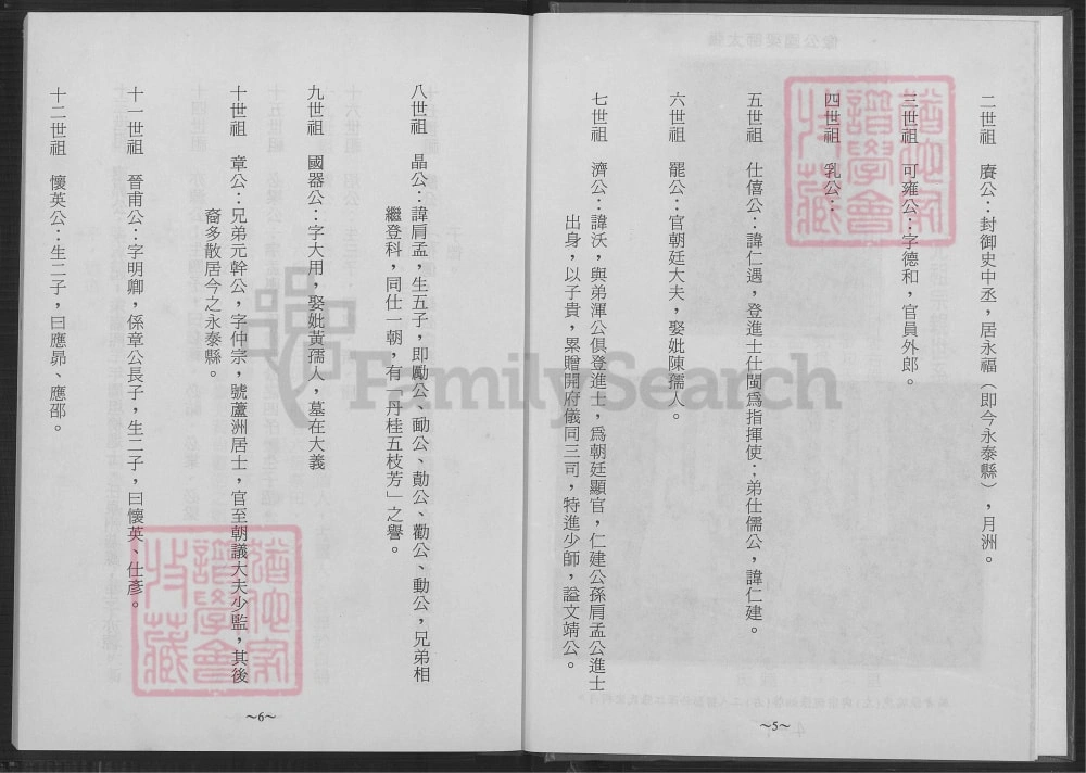 图片[5]-福建福州闽侯县凤池泽江张氏始祖太师梁国公（张睦公）后裔族谱电子版PDF下载-中华家谱网