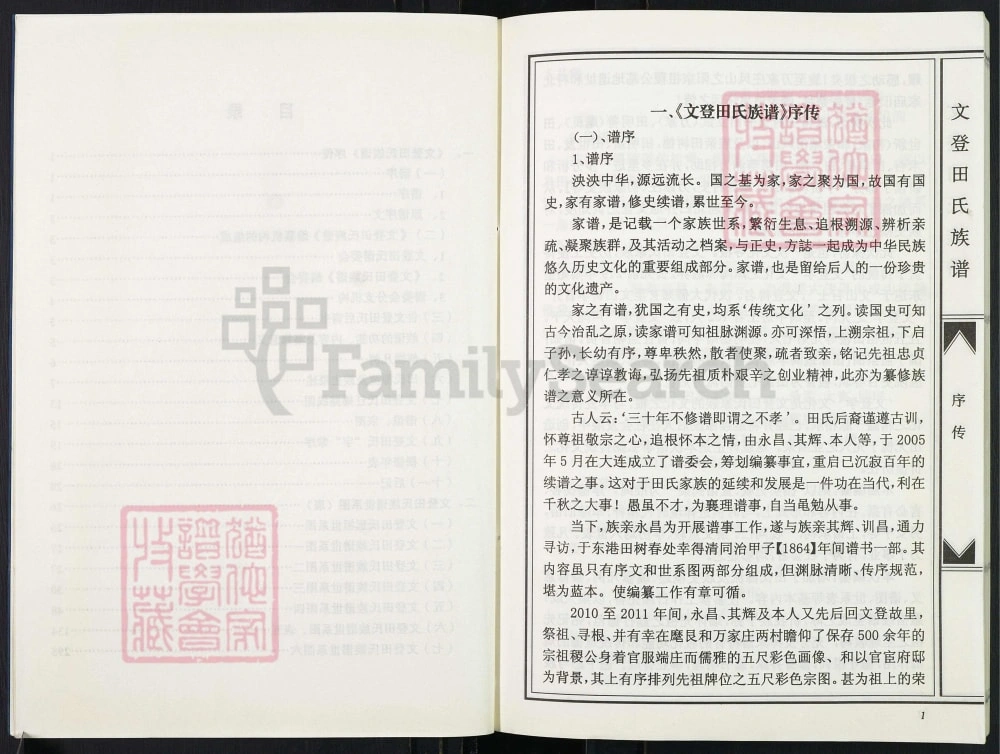 图片[3]-山东威海文登田氏族谱电子版PDF下载-中华家谱网