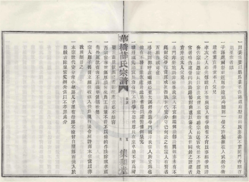 图片[4]-浙江宁波华桥薛氏宗谱（集和堂）电子版PDF下载-中华家谱网
