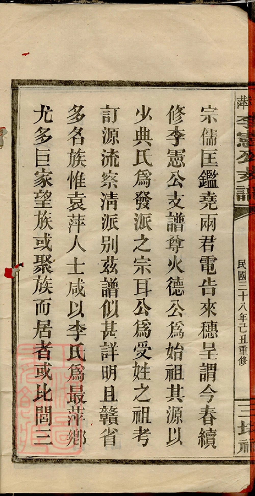 图片[4]-江西萍乡袁萍李宪公支谱（三培祠）电子版PDF下载-中华家谱网