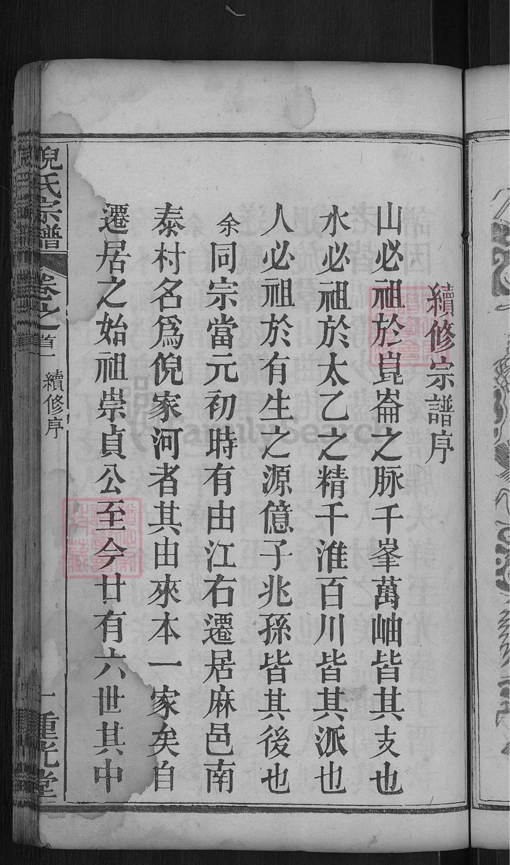 图片[3]-湖北麻城倪氏宗谱（重光堂）电子版PDF下载-中华家谱网