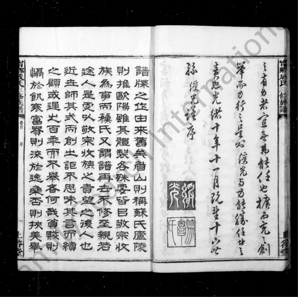 图片[2]-湖南长沙宁乡成氏三修族谱（上谷堂）电子版PDF下载-中华家谱网