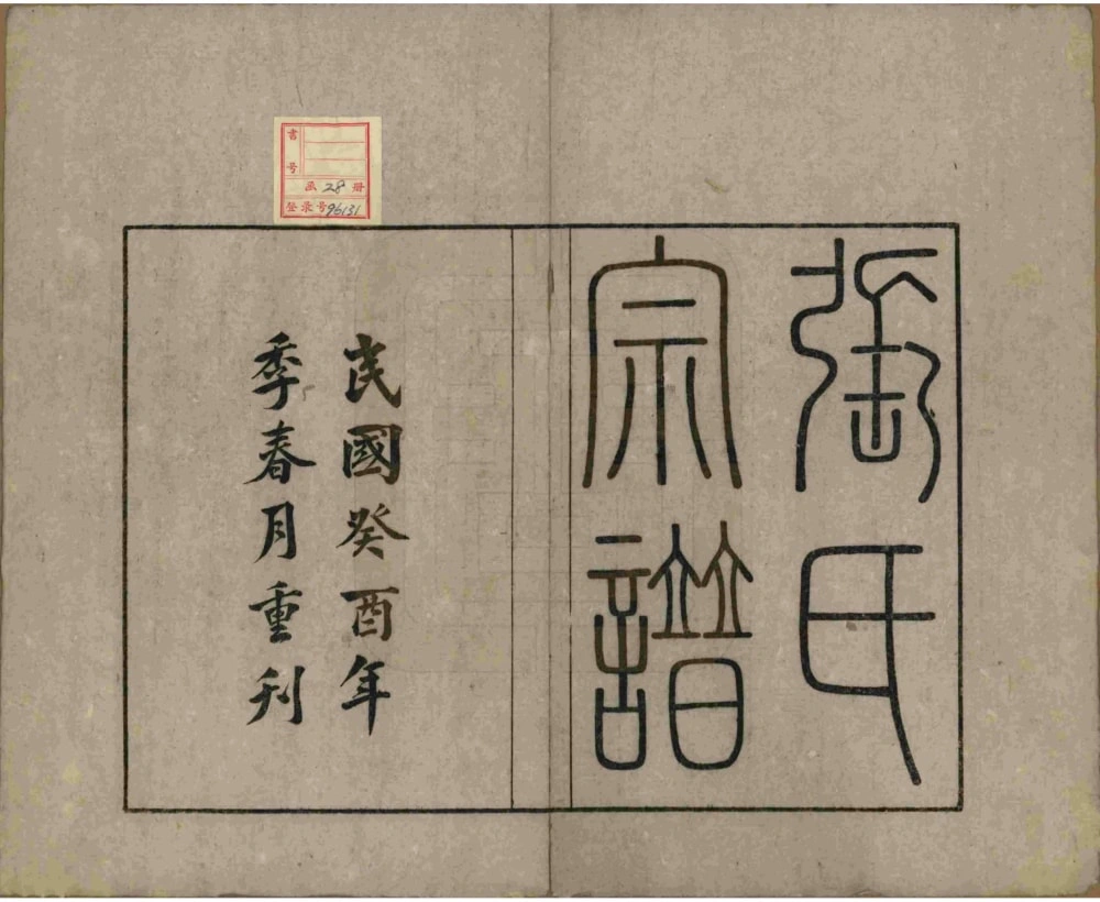 图片[2]-安徽桐城张氏宗谱电子版PDF下载-中华家谱网