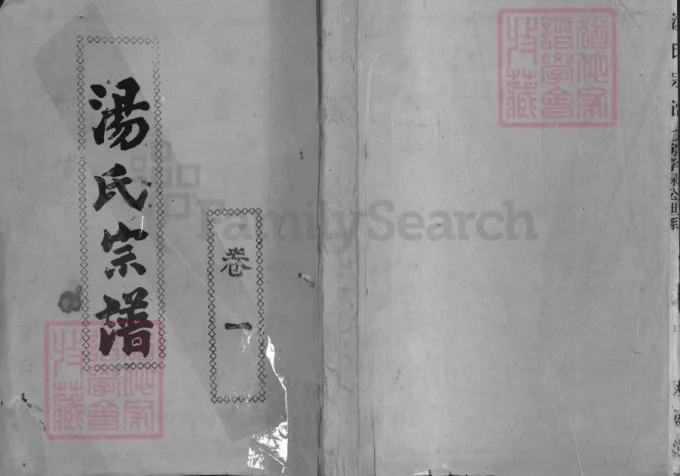 三省七县汤氏联修宗谱-中华家谱网