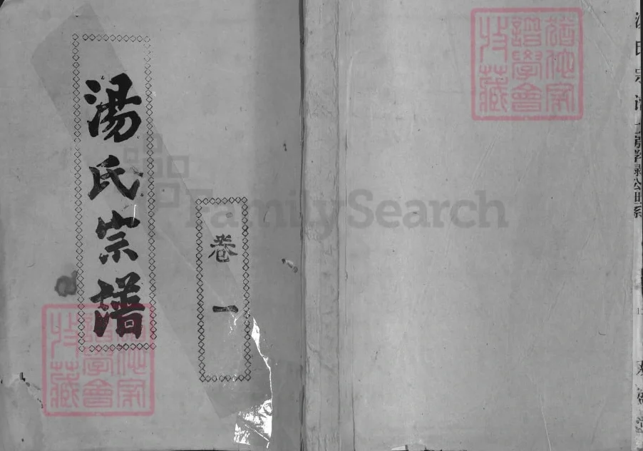三省七县汤氏联修宗谱电子版PDF下载-中华家谱网
