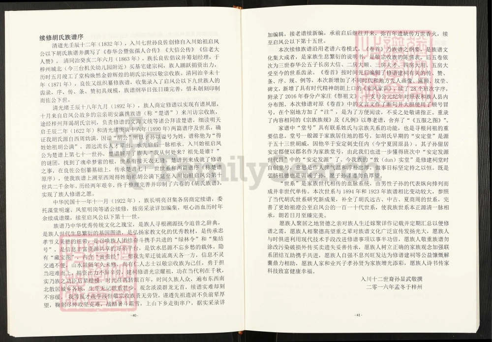 图片[4]-四川绵阳三台县敦实堂胡氏族谱电子版PDF下载-中华家谱网