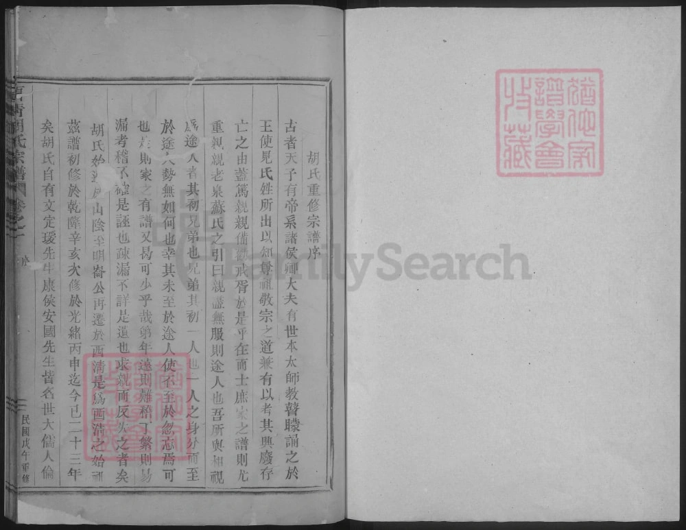 图片[1]-浙江嵊州西清胡氏宗谱电子版PDF下载-中华家谱网