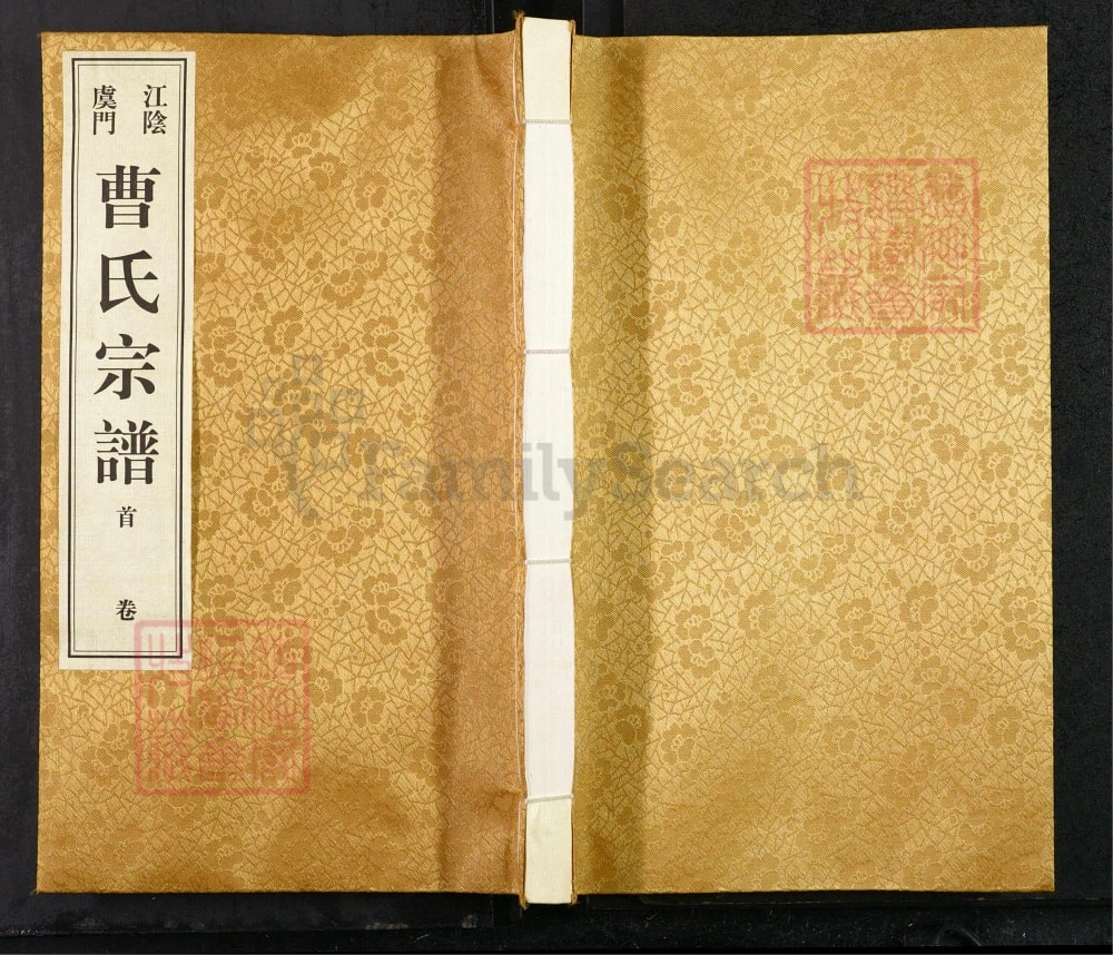 图片[1]-江苏江阴虞门曹氏宗谱（四正堂）电子版PDF下载-中华家谱网