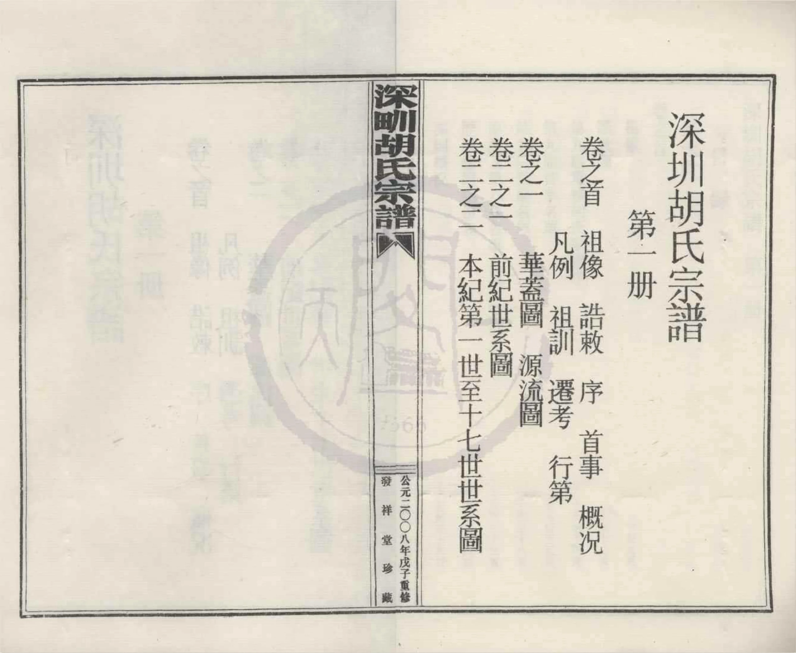 图片[1]-浙江宁波宁海县深甽胡氏宗谱（发祥堂）电子版PDF下载-中华家谱网