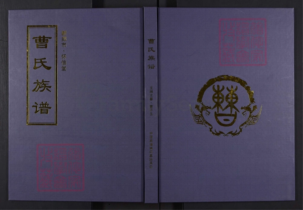 图片[1]-河南新郑曹氏族谱（怀信堂）电子版PDF下载-中华家谱网