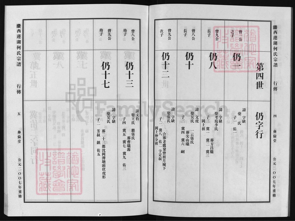 图片[7]-浙江兰溪瀔西莲湖何氏宗谱（彝伦堂）电子版PDF下载-中华家谱网