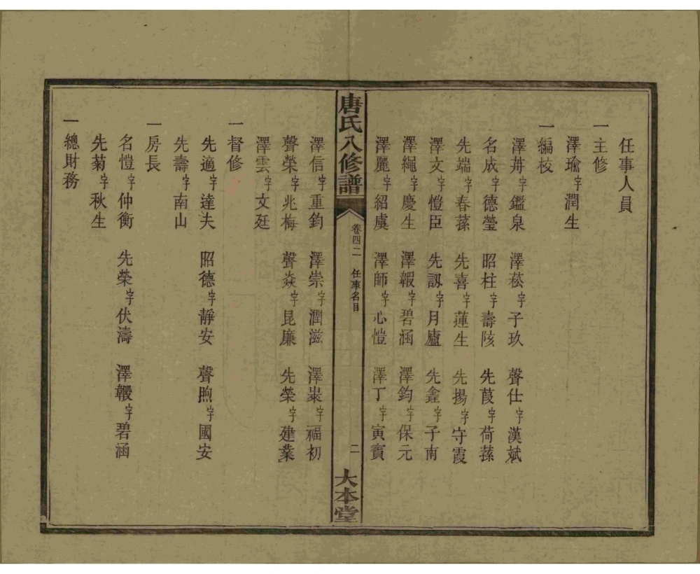 图片[8]-湖南湘潭唐氏八修谱（大本堂）电子版PDF下载-中华家谱网