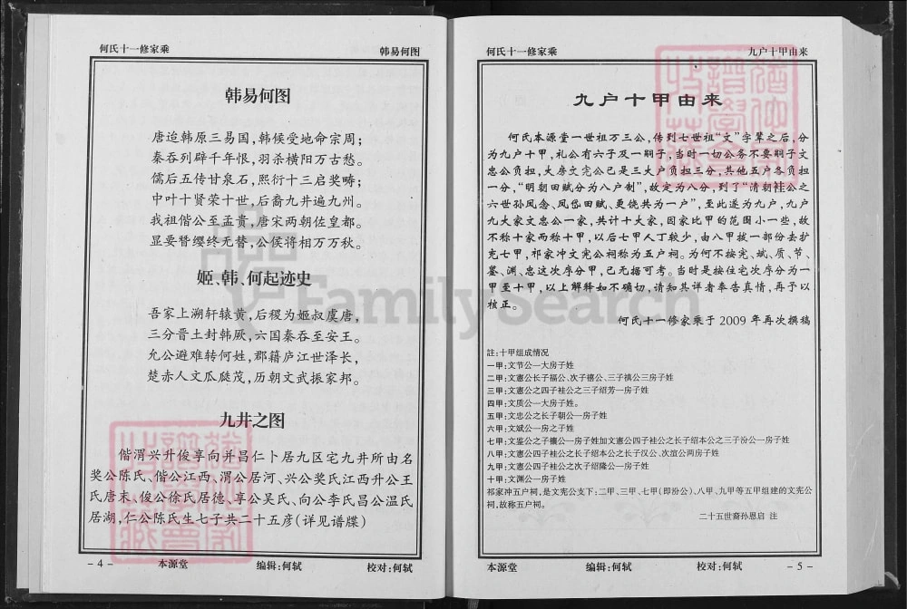 图片[4]-湖北黄冈何氏十一修家乘（本源堂）电子版PDF下载-中华家谱网