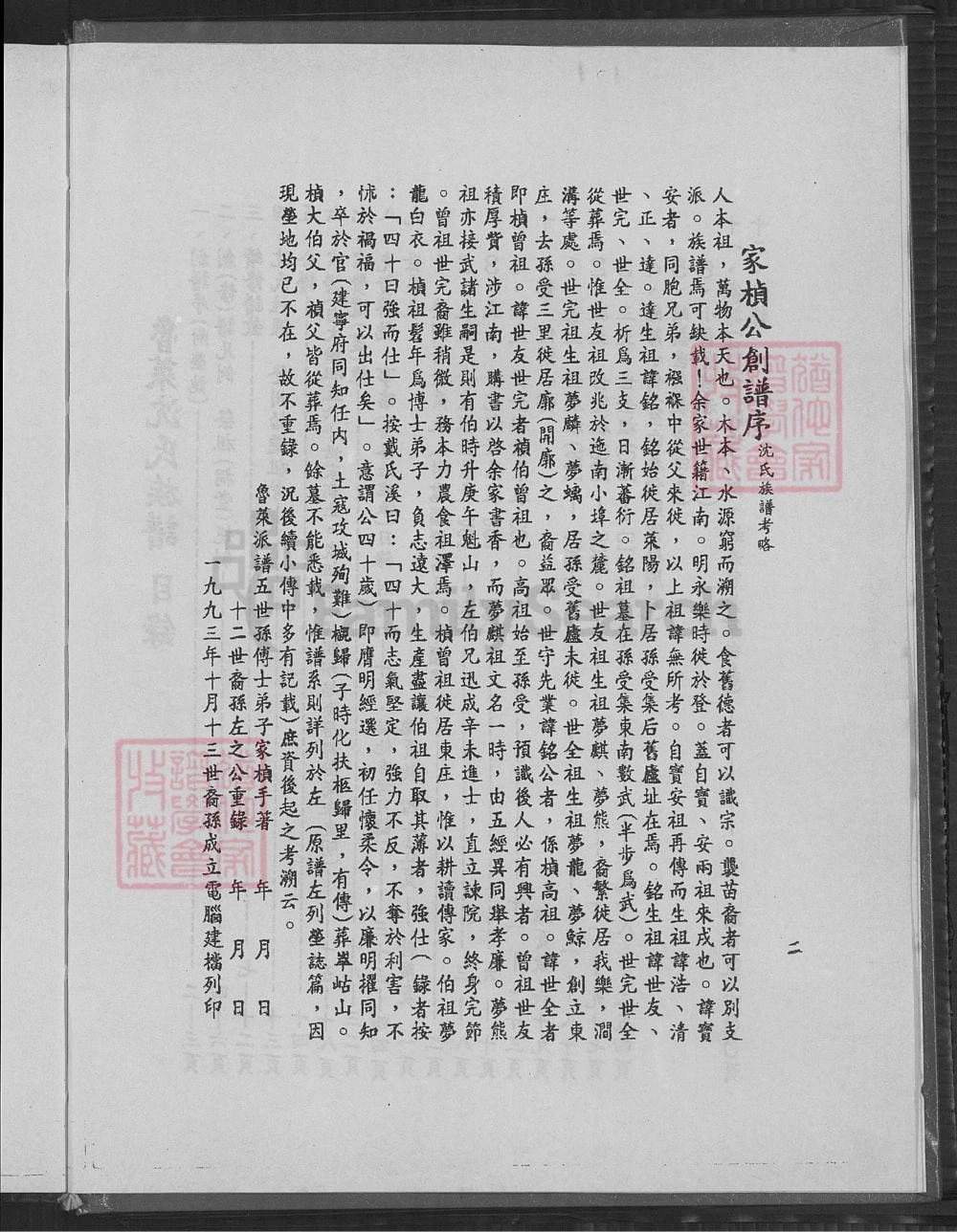 图片[4]-山东莱阳鲁莱沈氏族谱电子版PDF下载-中华家谱网