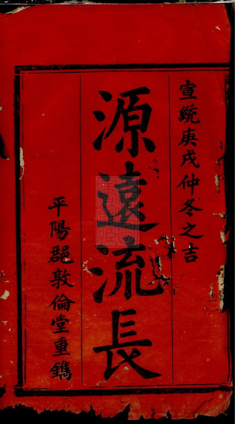 图片[2]-安徽安庆太湖县皖湖汪氏宗谱（敦伦堂）电子版PDF下载-中华家谱网