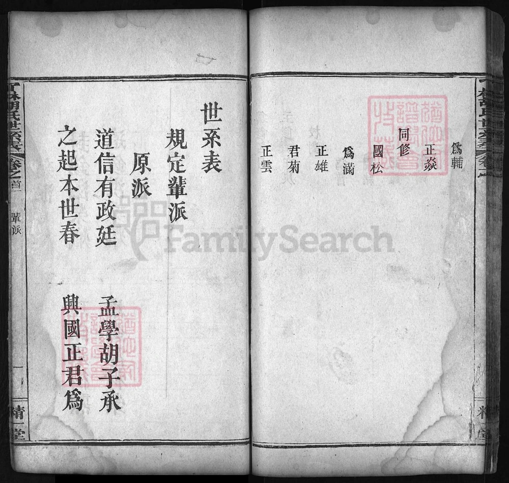图片[4]-湖北麻城了林胡氏世系表（精一堂）电子版PDF下载-中华家谱网