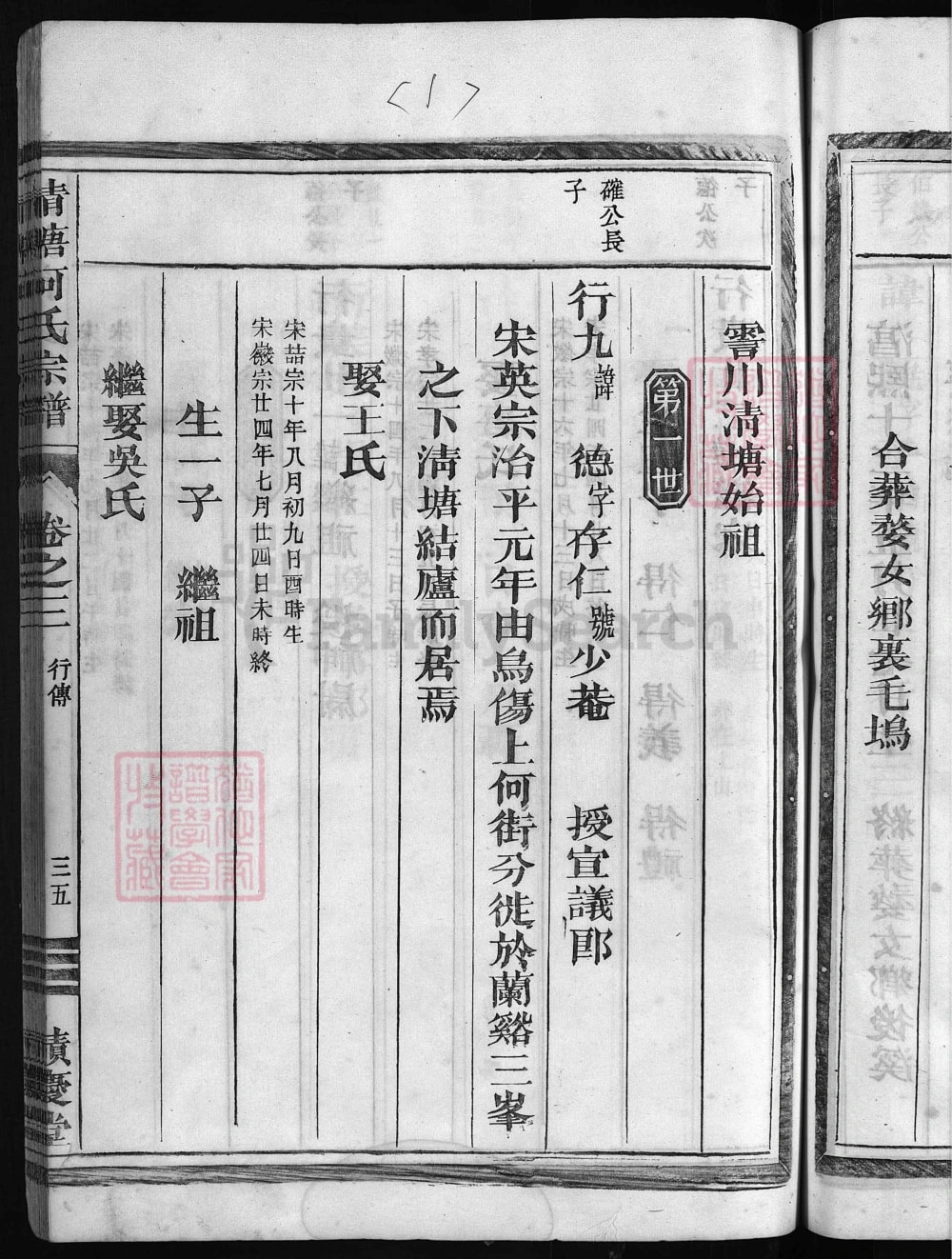 图片[5]-浙江兰溪清塘何氏宗谱（积庆堂）电子版PDF下载-中华家谱网