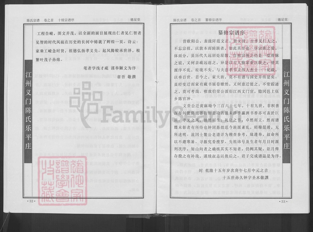 图片[5]-湖北黄冈浠水陈氏宗谱（德星堂）电子版PDF下载-中华家谱网