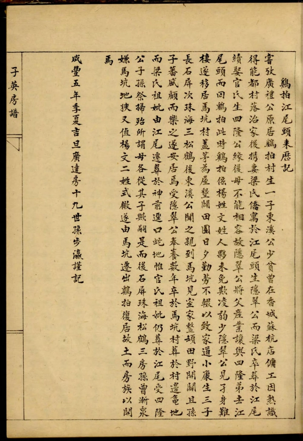 图片[3]-广东中山市唐氏子英房谱电子版PDF下载-中华家谱网