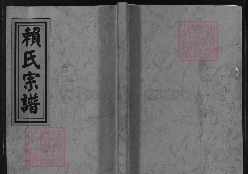 浙江兰溪辅仓赖氏宗谱电子版PDF下载-中华家谱网