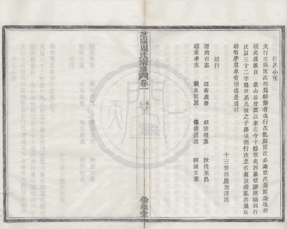 图片[3]-浙江宁波鄞州区章溪芝岭周氏宗谱（伦叙堂）电子版PDF下载-中华家谱网