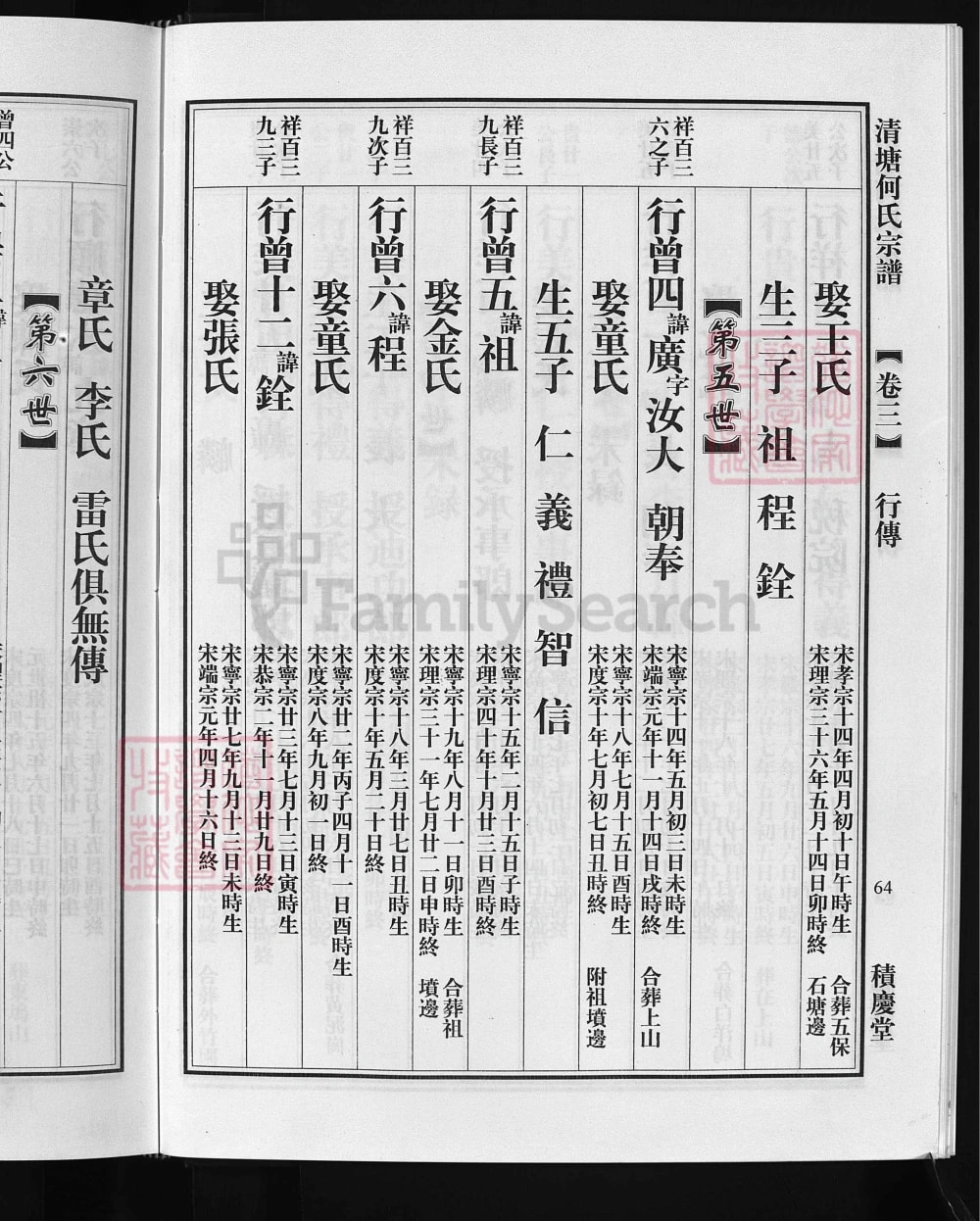 图片[7]-浙江兰溪清塘何氏宗谱（积庆堂，2006年本）电子版PDF下载-中华家谱网
