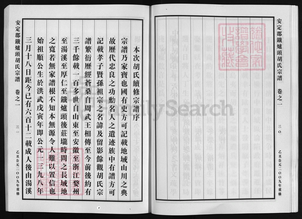 图片[3]-浙江兰溪安定郡铁炉头胡氏宗谱电子版PDF下载-中华家谱网