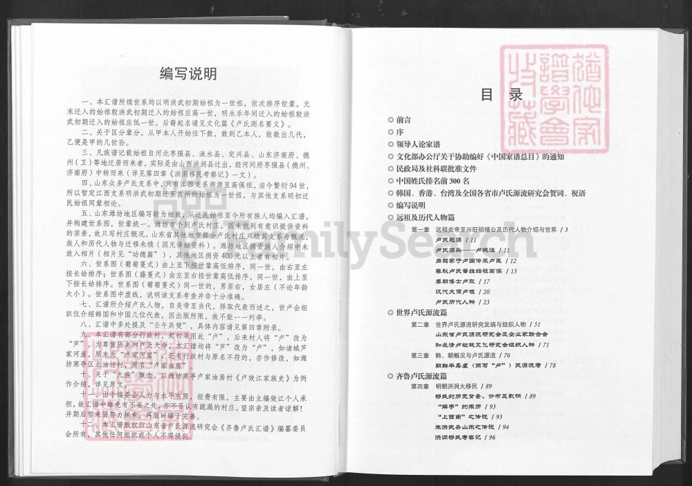 图片[4]-山东齐鲁卢氏汇谱电子版PDF下载-中华家谱网