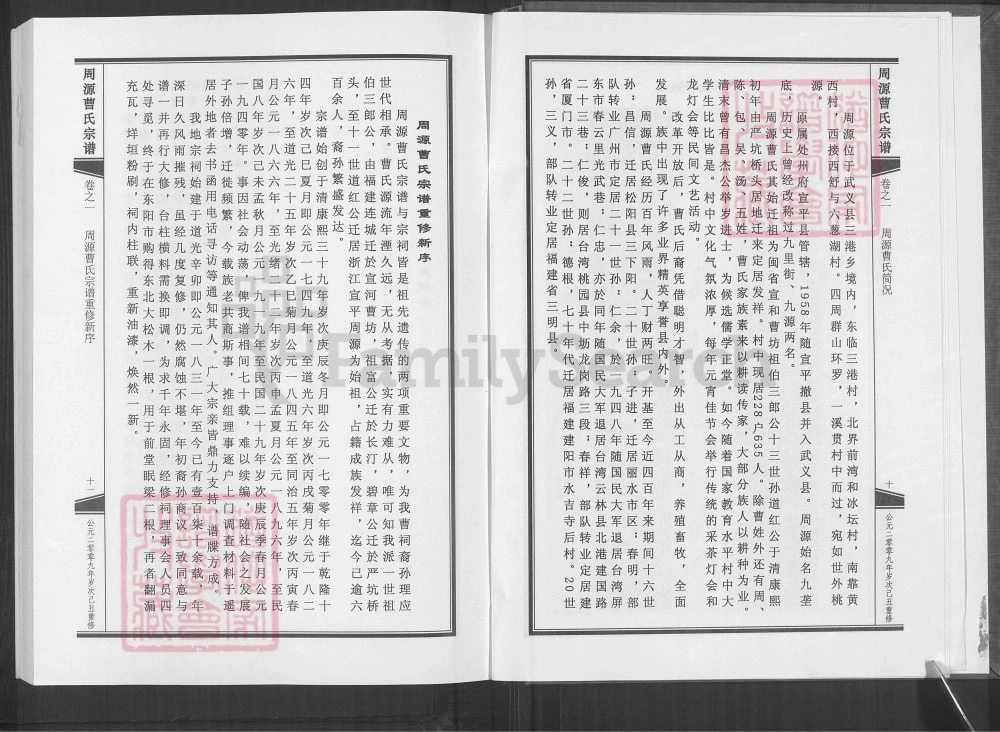 图片[2]-浙江金华武义县周源曹氏宗谱电子版PDF下载-中华家谱网