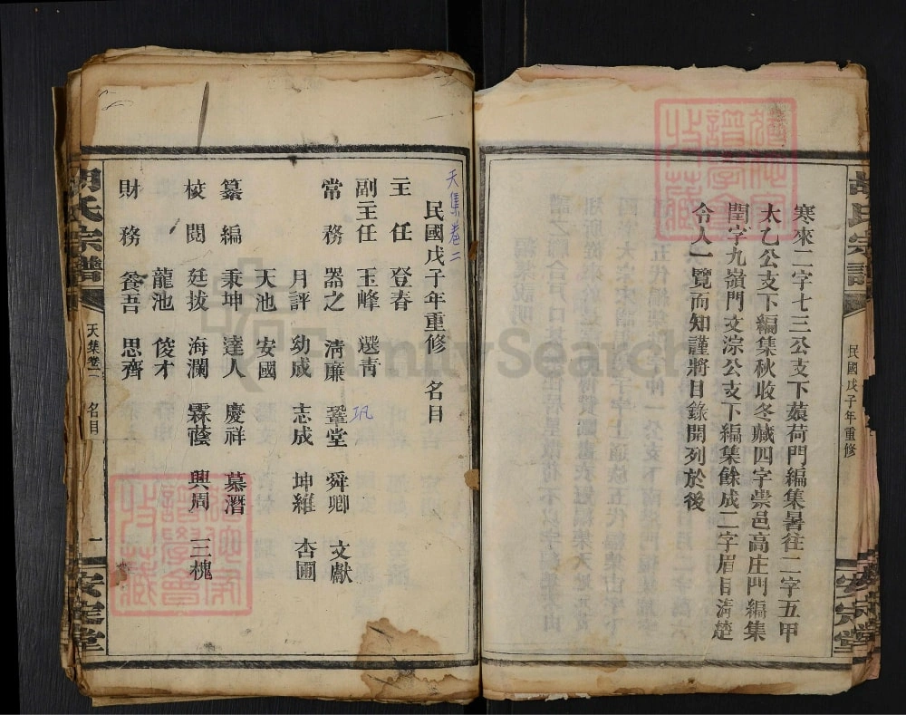 图片[2]-湖北咸宁通城县胡氏宗谱（安定堂）电子版PDF下载-中华家谱网