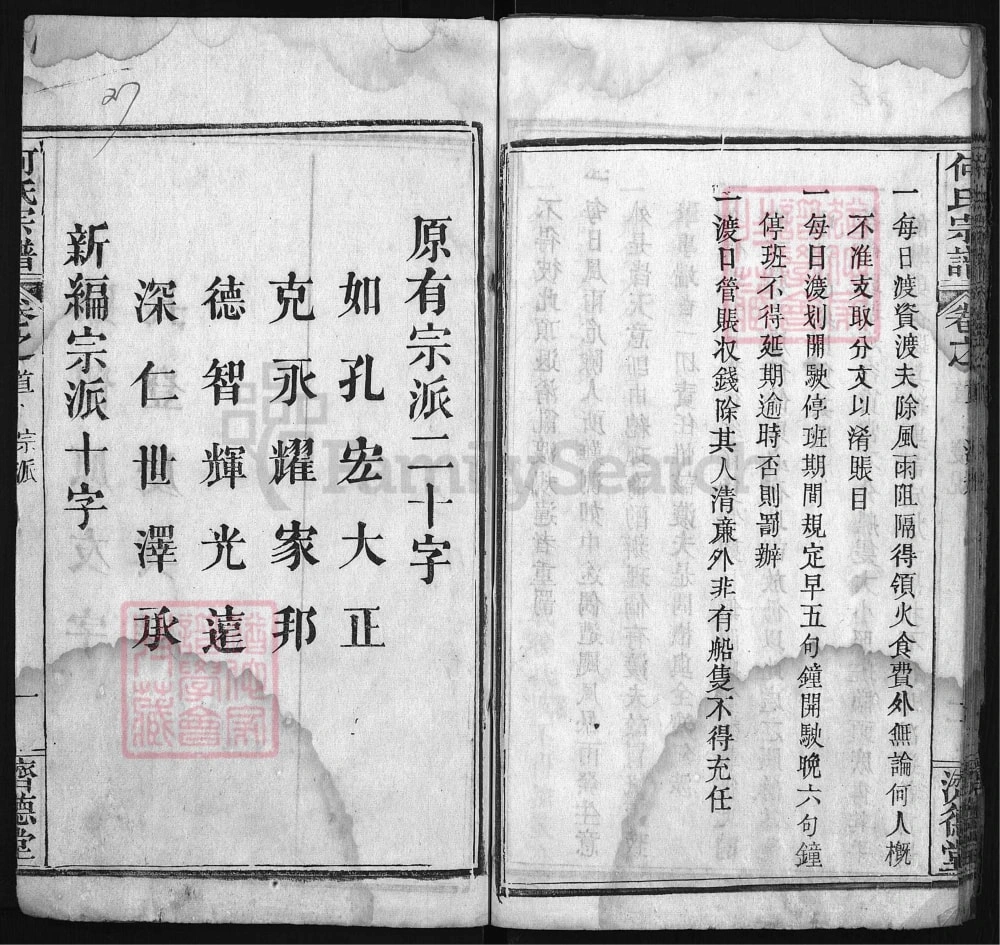 图片[4]-湖北黄冈何氏宗谱（济德堂）电子版PDF下载-中华家谱网