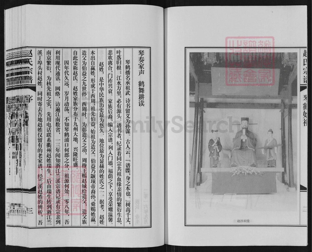 图片[2]-江苏南京浦口赵氏宗谱（琴鹤堂）电子版PDF下载-中华家谱网