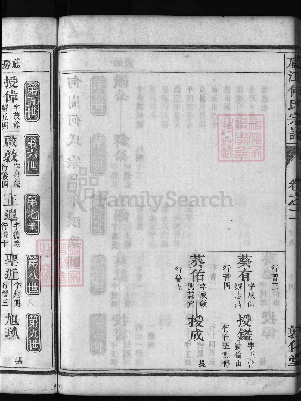图片[4]-浙江兰溪何岗何氏宗谱（敦化堂）电子版PDF下载-中华家谱网
