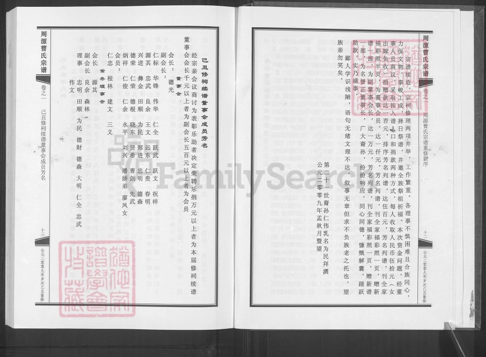 图片[3]-浙江金华武义县周源曹氏宗谱电子版PDF下载-中华家谱网