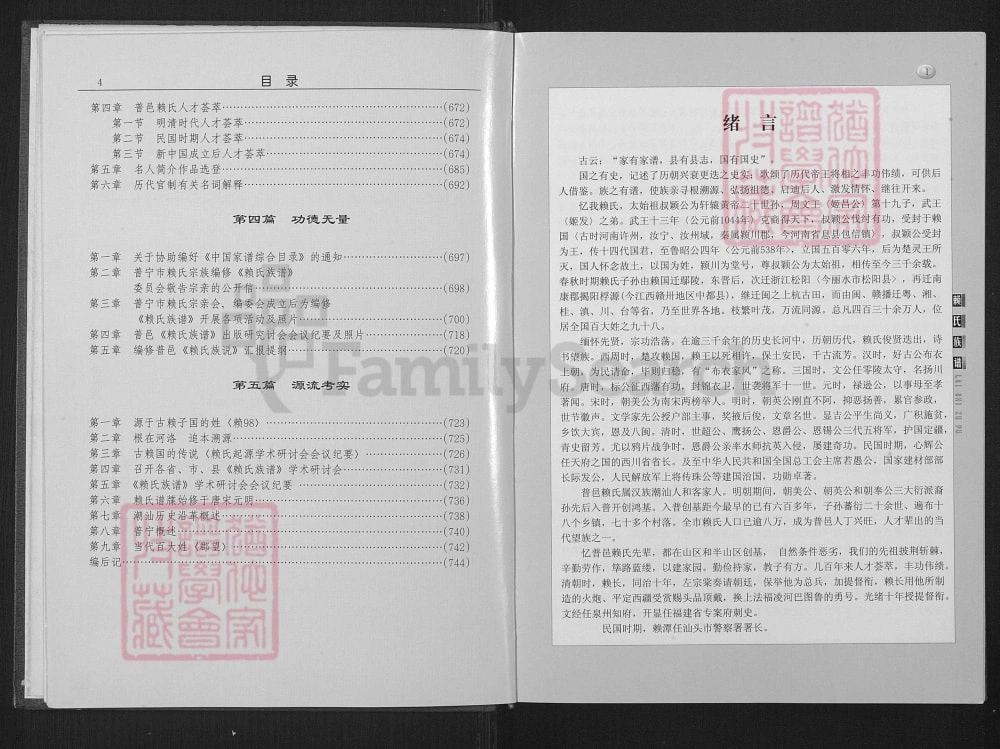 图片[2]-广东普宁赖氏族谱电子版PDF下载-中华家谱网