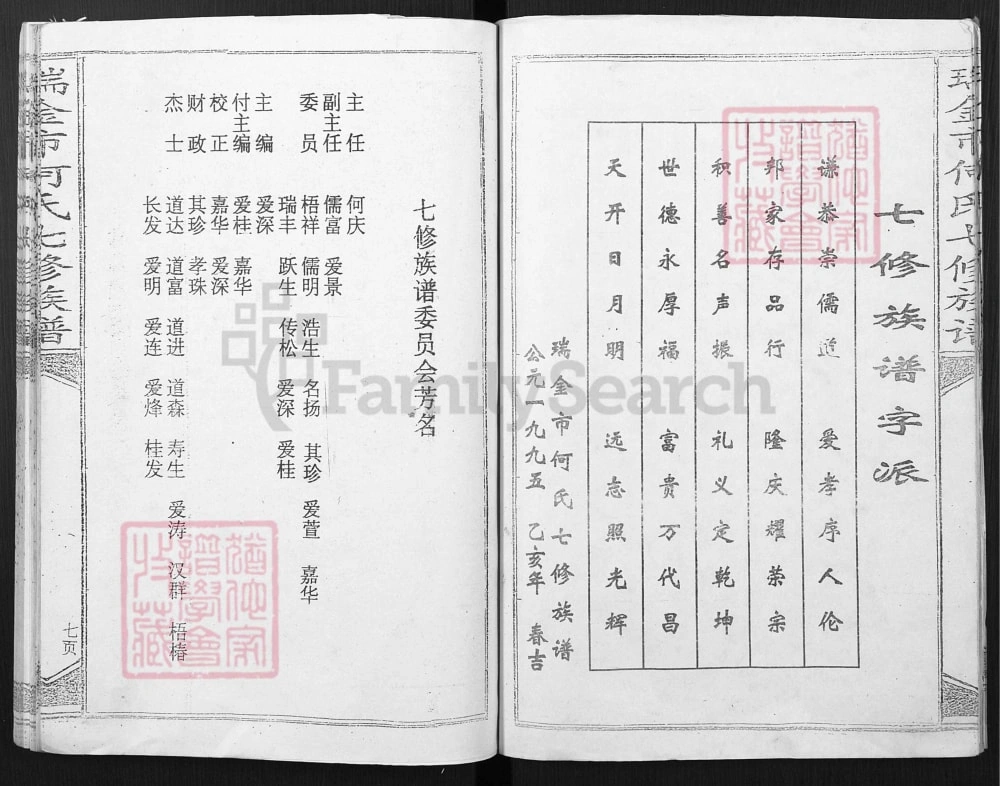 图片[4]-江西瑞金市何氏七修族谱电子版PDF下载-中华家谱网