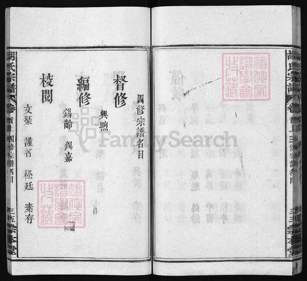 图片[3]-湖北黄冈罗田胡氏上分四修宗谱（崇本堂）电子版PDF下载-中华家谱网