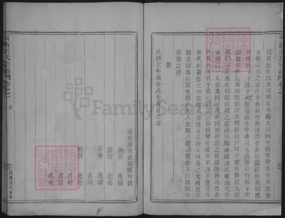 图片[2]-浙江嵊州西清胡氏宗谱电子版PDF下载-中华家谱网